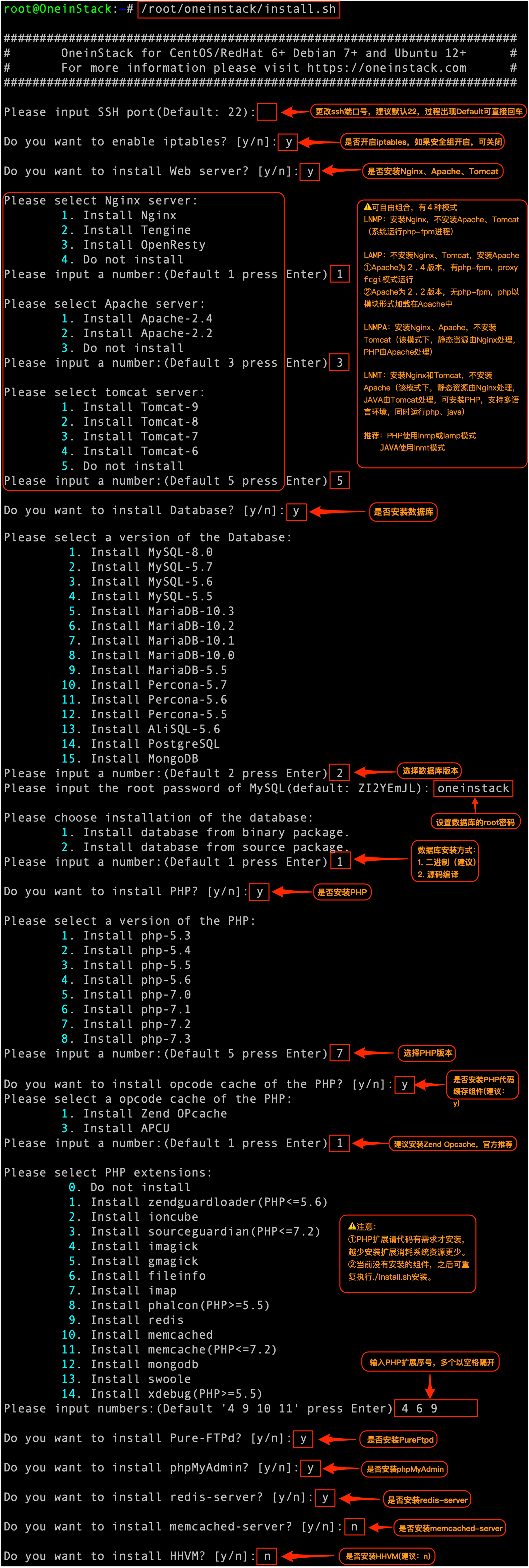 OneinStack - 一键PHP/JAVA安装工具