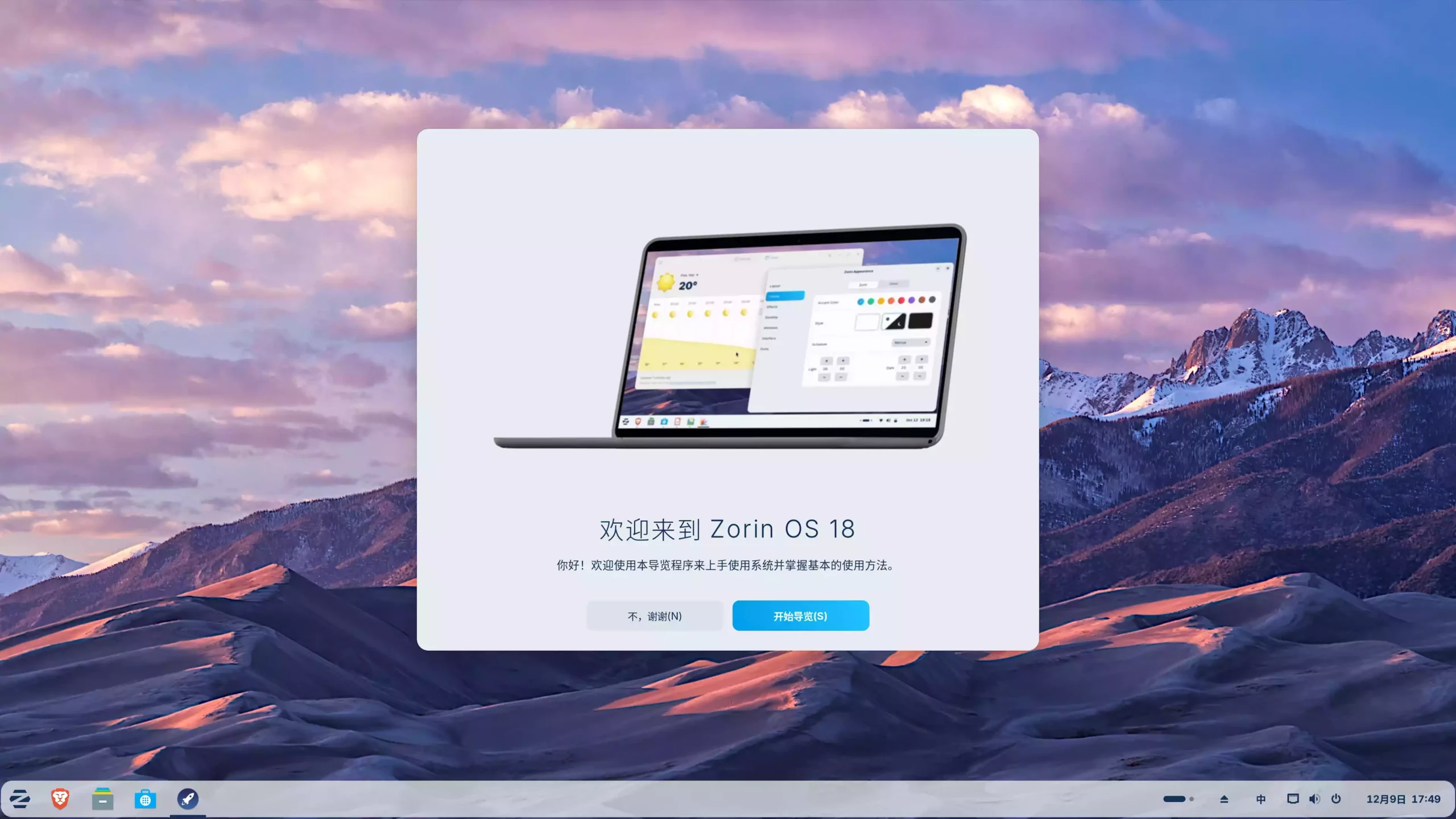 Zorin OS 18 Linux 发行版：最像Windows的系统
